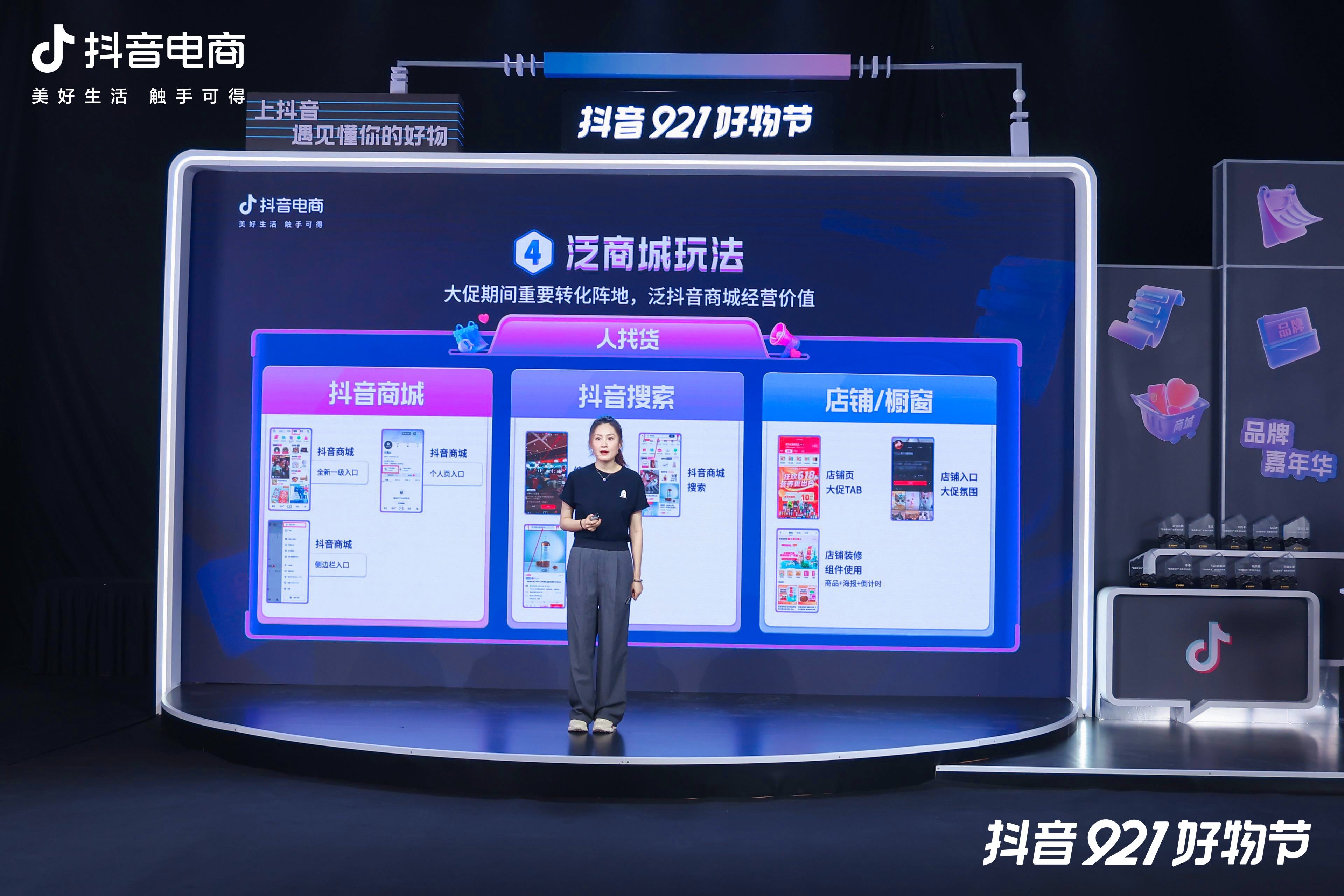 抖音电商开放日：持续加大体验保障投入，为用户带来好货好价