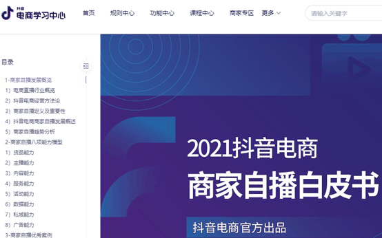 抖音电商开放日：持续加大体验保障投入，为用户带来好货好价