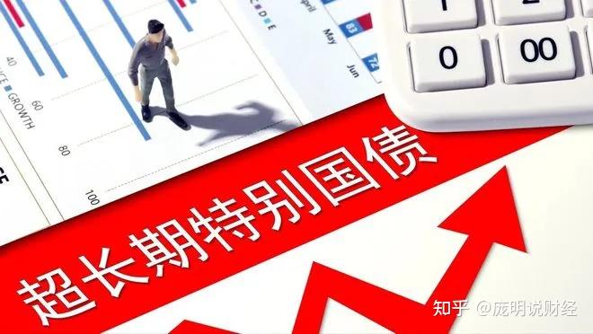 1万亿超长期特别国债来了 本周五发行首期！普通人能“上车”吗？