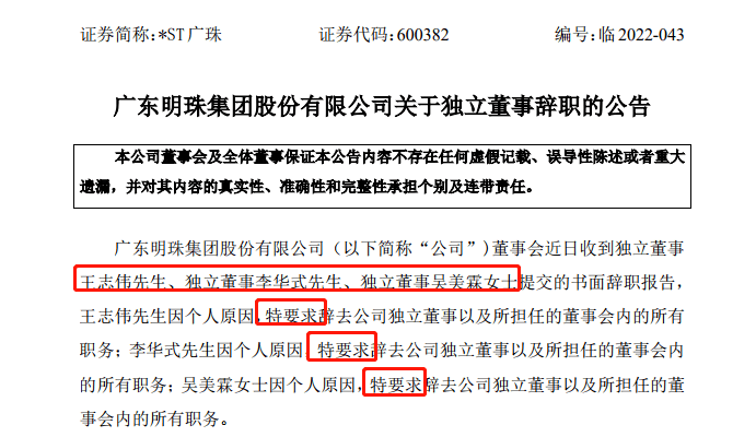 总经理"出事"却不公告！董事长：被董秘误导了