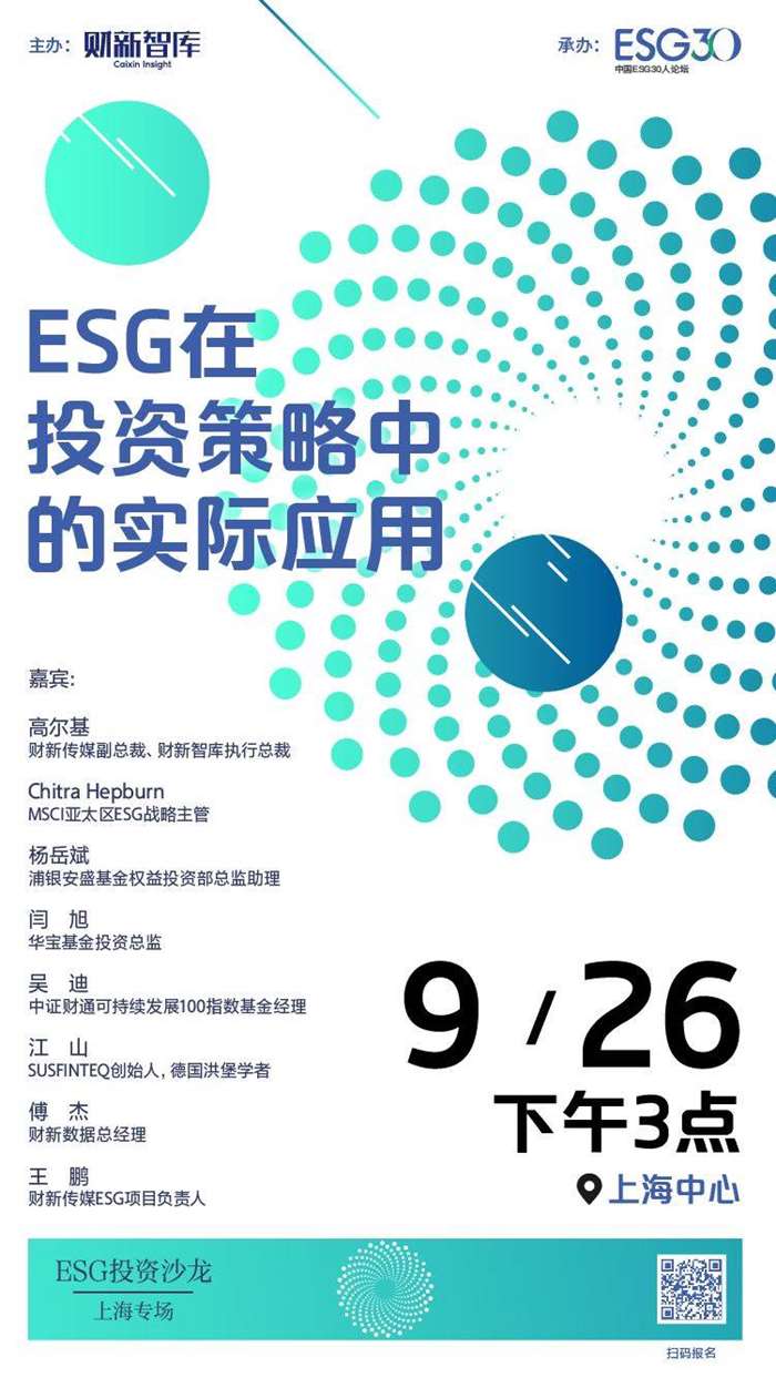 调查：亚太七成保险公司将ESG纳入投资策略