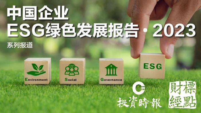 调查：亚太七成保险公司将ESG纳入投资策略