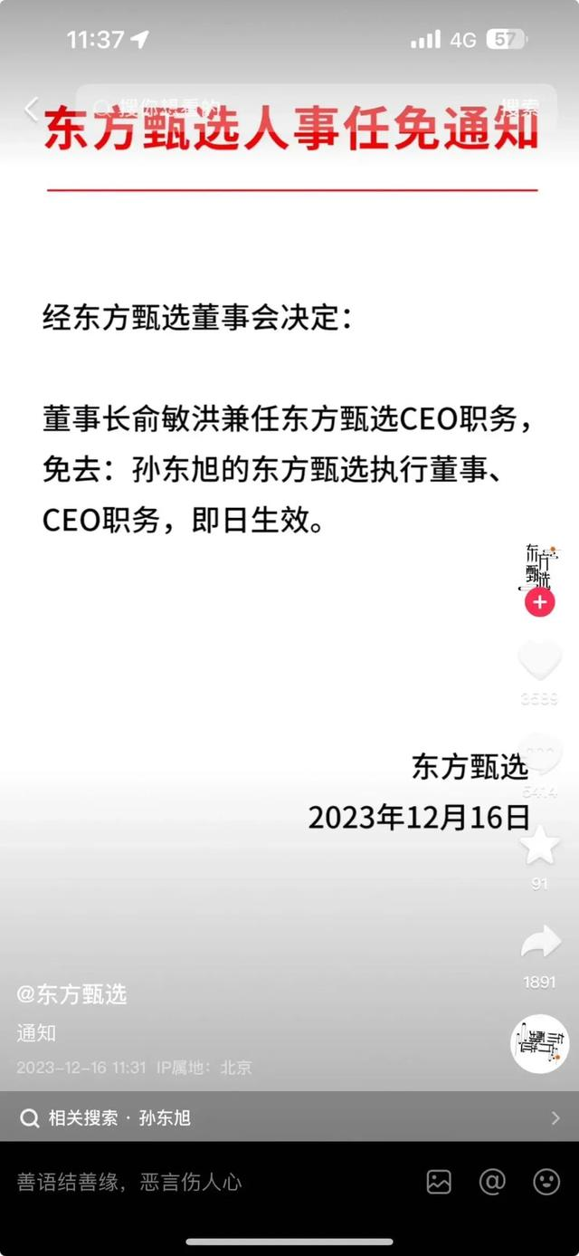 俞敏洪致歉！东方甄选直线拉升