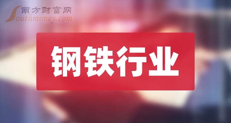 “1元股”行业样本 钢铁业低盈利、高股本矛盾突出