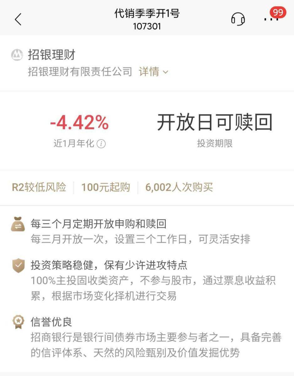 近3个月最高实现4%收益率！3个月以内期限混合类产品表现亮眼 招银理财平均回报最高丨机警理财日报