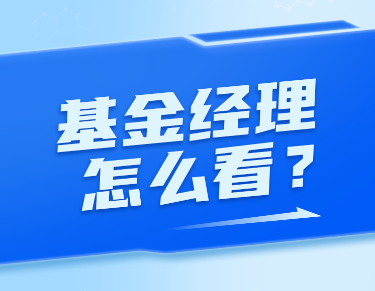 银行强化基金销售适当性管理：上调代销基金风险等级、严控越级销售