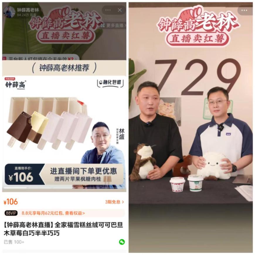 主播晕倒，直播间观众飙至32万！钟薛高创始人回应