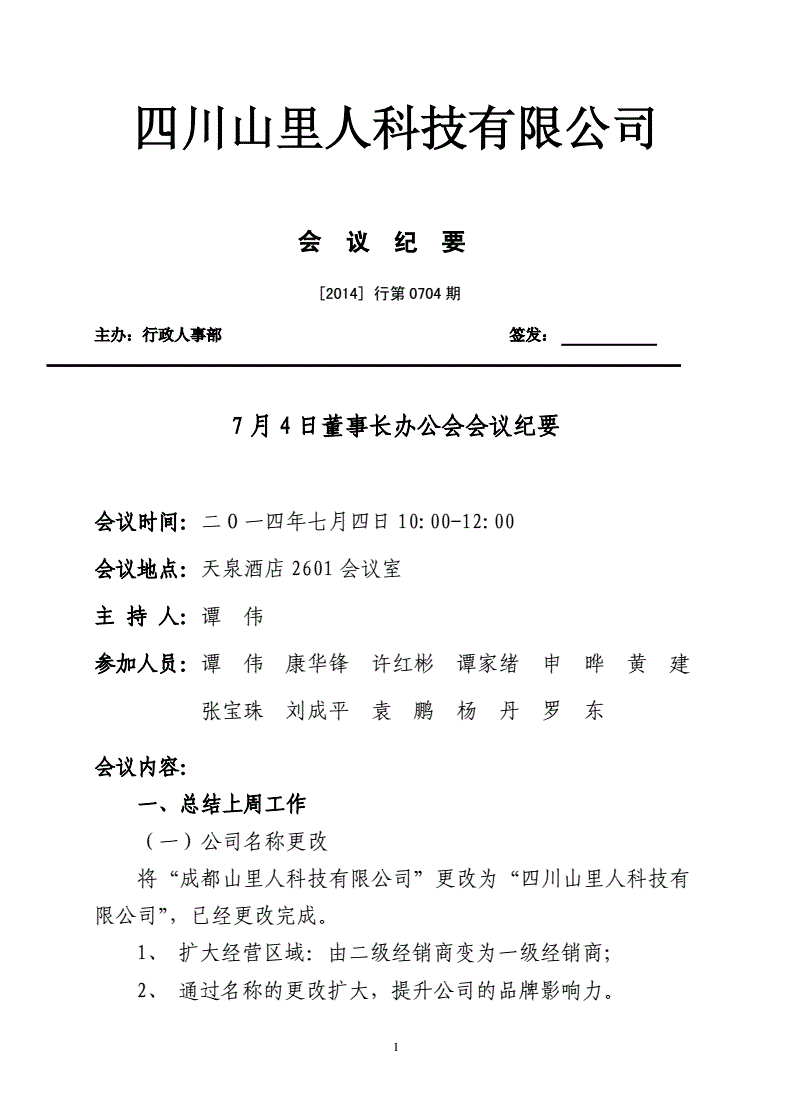 中控技术：7月2日召开董事会会议