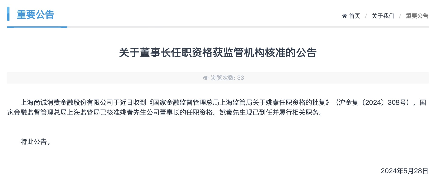 信泰人寿独董刘贤斐任职资格获批