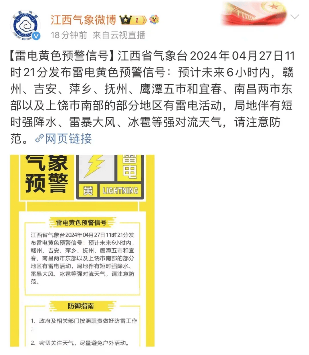 中央气象台7月10日10时继续发布暴雨黄色预警