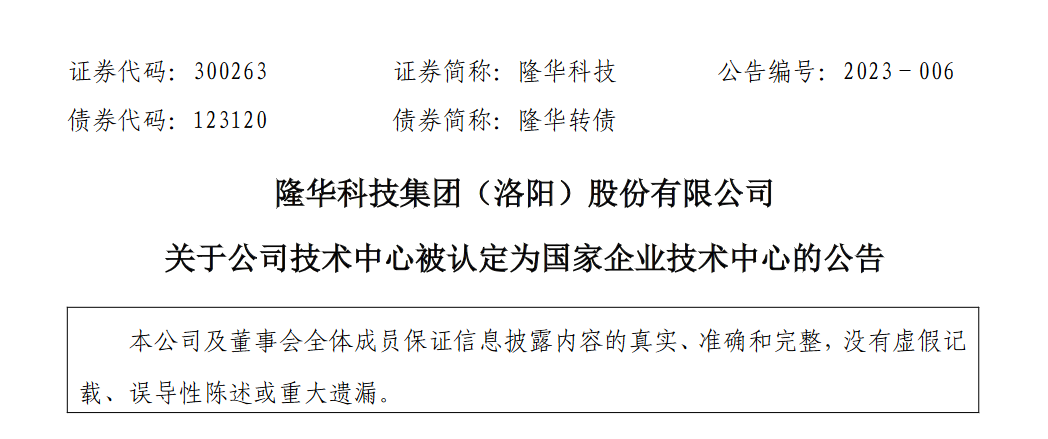 隆华科技：根据定期报告填报规则，回购专用账户不做前十大股东填列，目前回购股份仍存放于回购专用证券账户