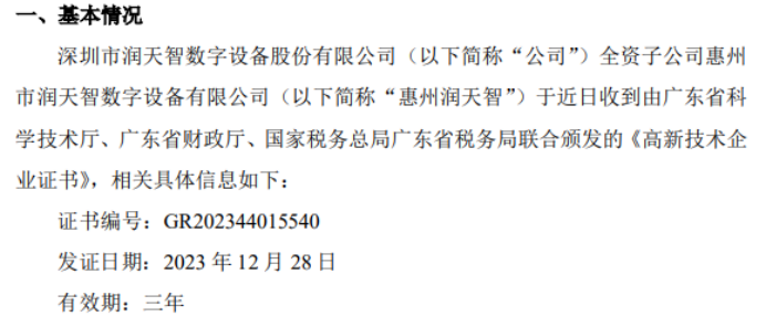 凯尔达：全资子公司获得政府补助323.73万元