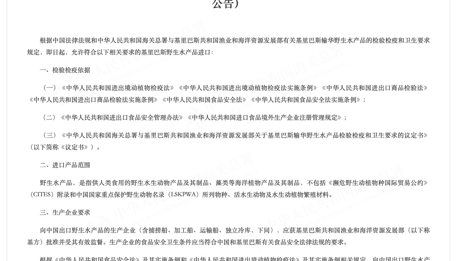 中罗签署《罗马尼亚输华乳制品议定书》和《罗马尼亚输华野生水产品检验检疫和卫生要求议定书》