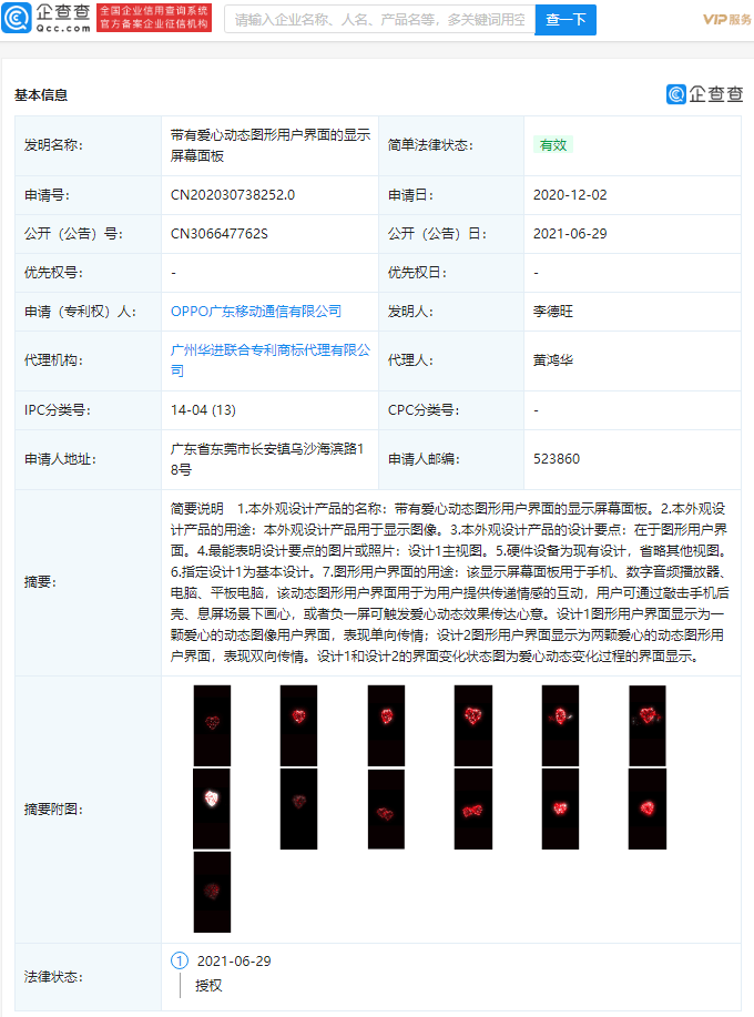 建设银行获得外观设计专利授权：“显示屏幕面板的商户服务图形用户界面”