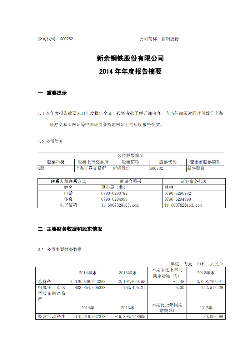 新钢股份拟公开挂牌转让新钢保理100%股权 吸收合并全资子公司中新物流