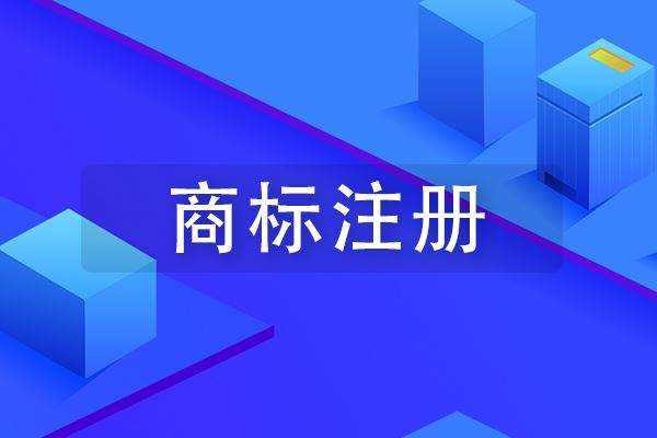 猛狮退新提交1件商标注册申请