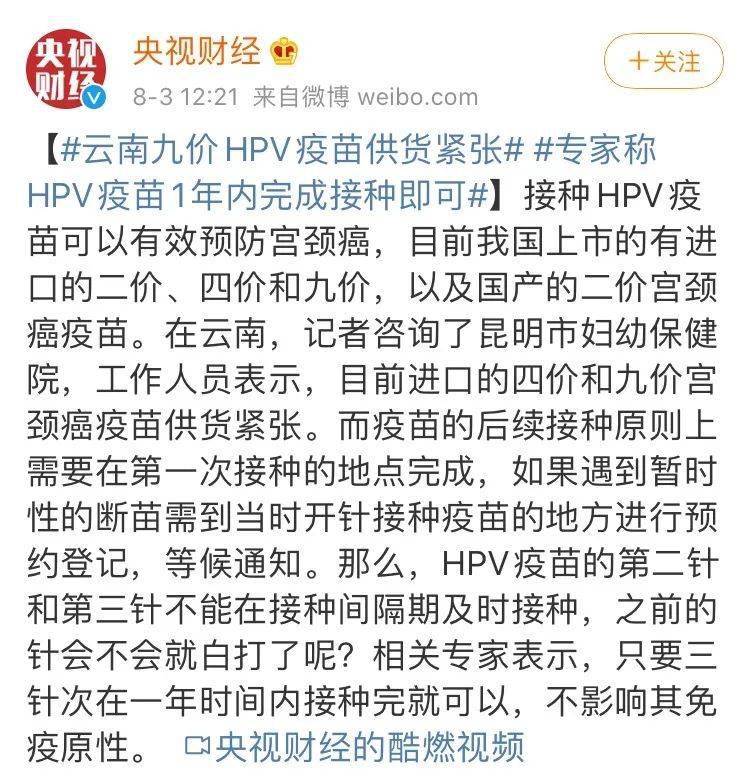 热搜！国产HPV疫苗两年降价约90%