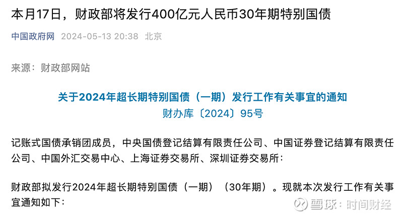 财政部拟发行450亿元20年期超长期特别国债 8月14日招标