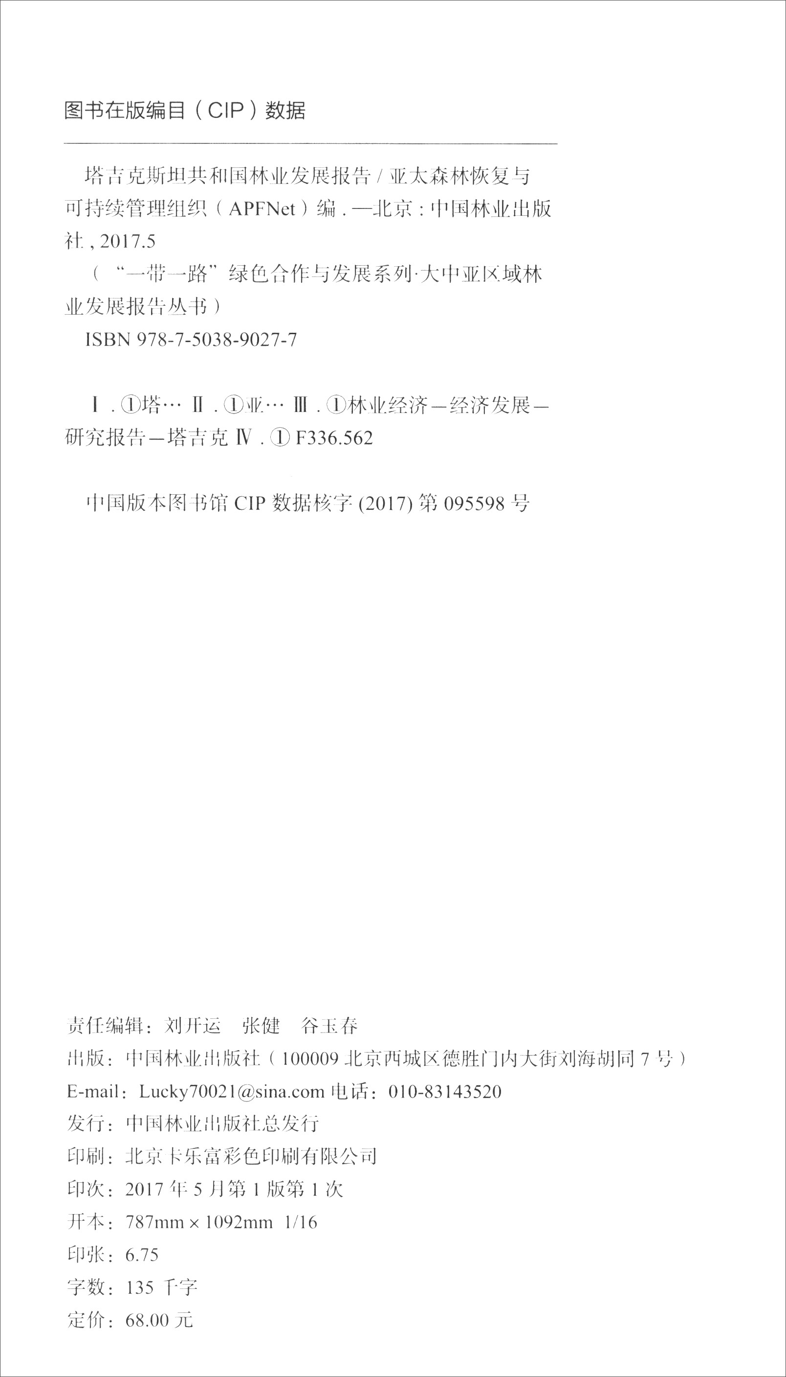 2024年1―6月塔吉克斯坦通信营收约1.9亿美元