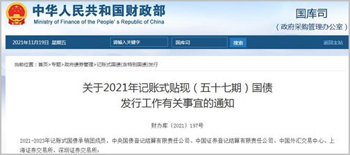 财政部拟发行2024年记账式贴现国债（91天） 面值总额300亿元