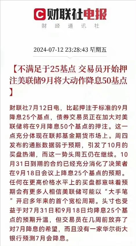 财联社债市早参8月14日|7月新增社融7708亿元；央行“喊话”显效，长债收益率向合理水平回升