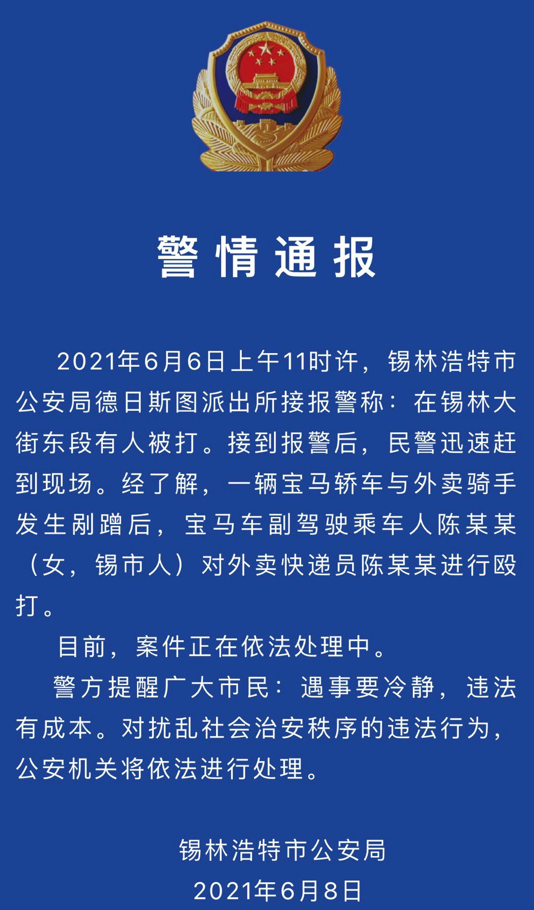 杭州警方通报保安与外卖骑手发生冲突事件情况