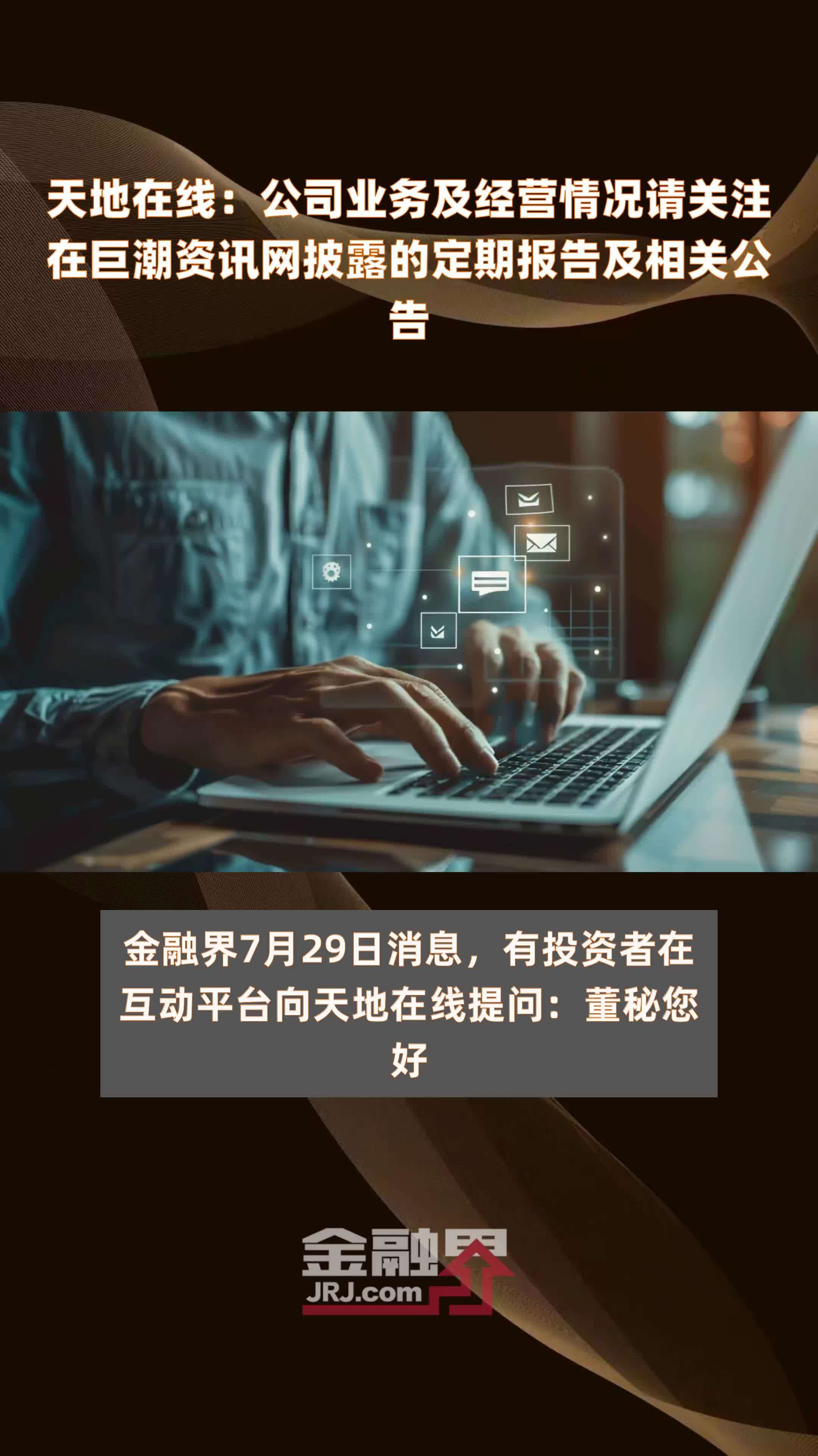 湖南天雁： 公司具体客户及业务合作情况，敬请关注公司披露的定期报告和相关公告