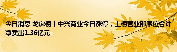 鼎龙科技龙虎榜：营业部净卖出862.04万元