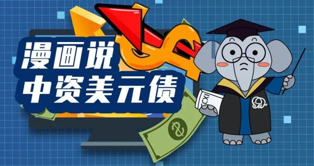 亚洲信用债每日盘点（9月13日）：中资美元债高收益市场相对较为冷清，仁恒、新城上涨0.25-0.5pt左右