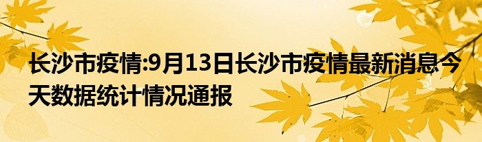 阳普医疗龙虎榜数据（9月13日）