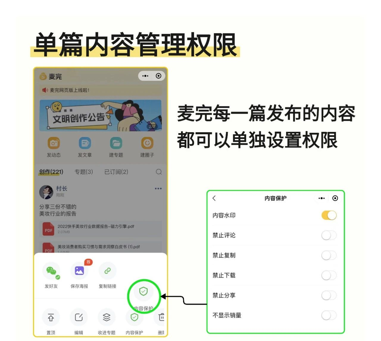 付费阅读、免费阅读：技术迭代下的网文生产机制变革