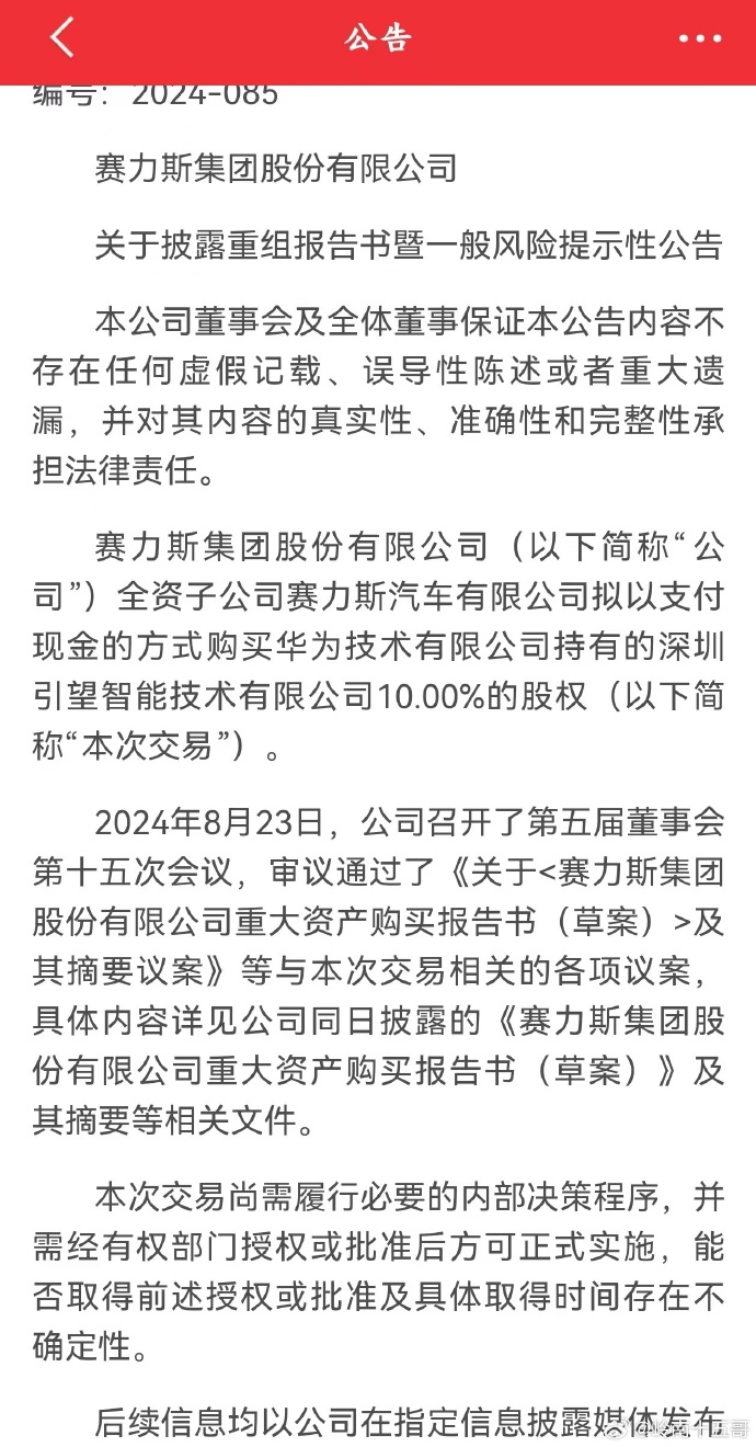 赛力斯：拟以50亿元增资赛力斯汽车，注册资本增至99.6亿元