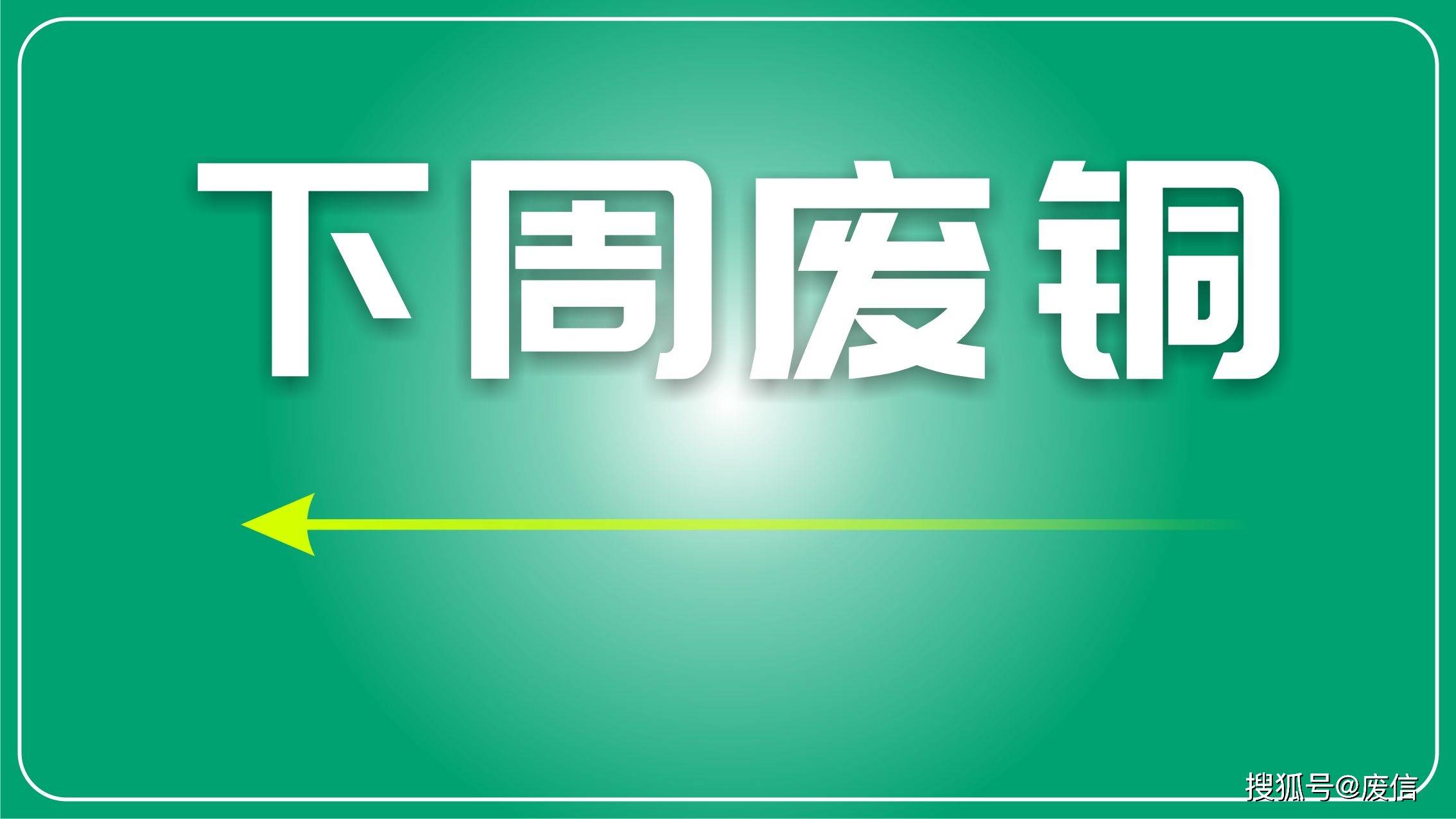 （2024年9月20日）今日沪铜期货和伦铜最新价格行情查询