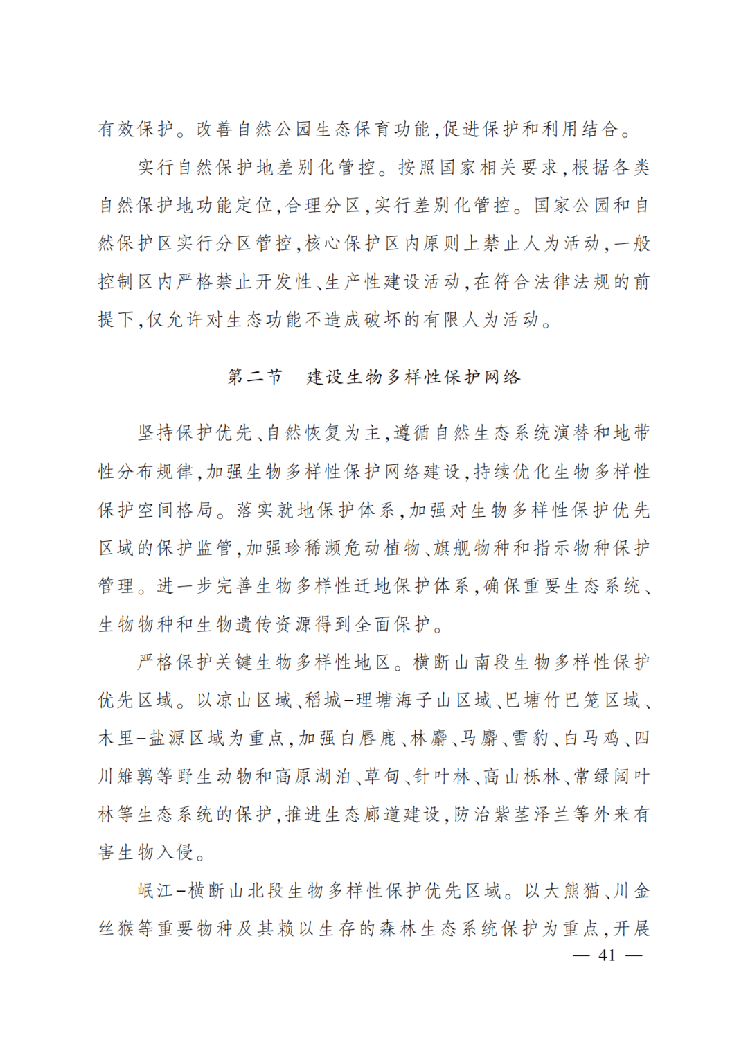 国务院原则同意《广州市国土空间总体规划（2021―2035年）》