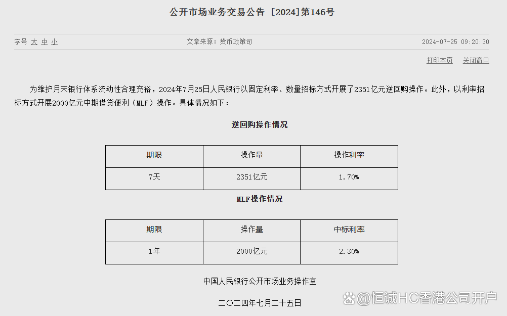 债圈大家说9.23 | 8月财政数据点评 、央行重启逆回购、三季度下调存款利率银行名单