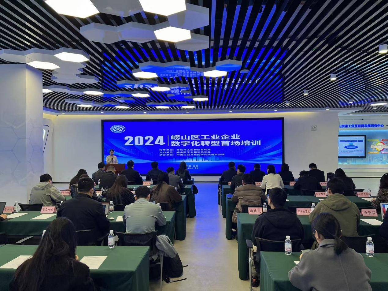 2024数字化转型发展大会在北京召开