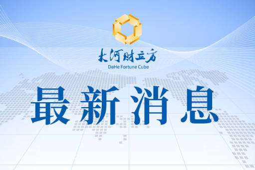 财政部成功发行20亿欧元主权债券