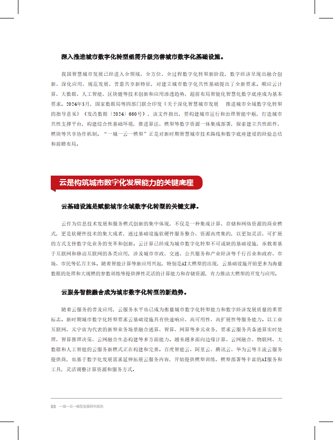 国家数据局：面向人工智能发展 提升数据采集、治理、应用的智能化水平