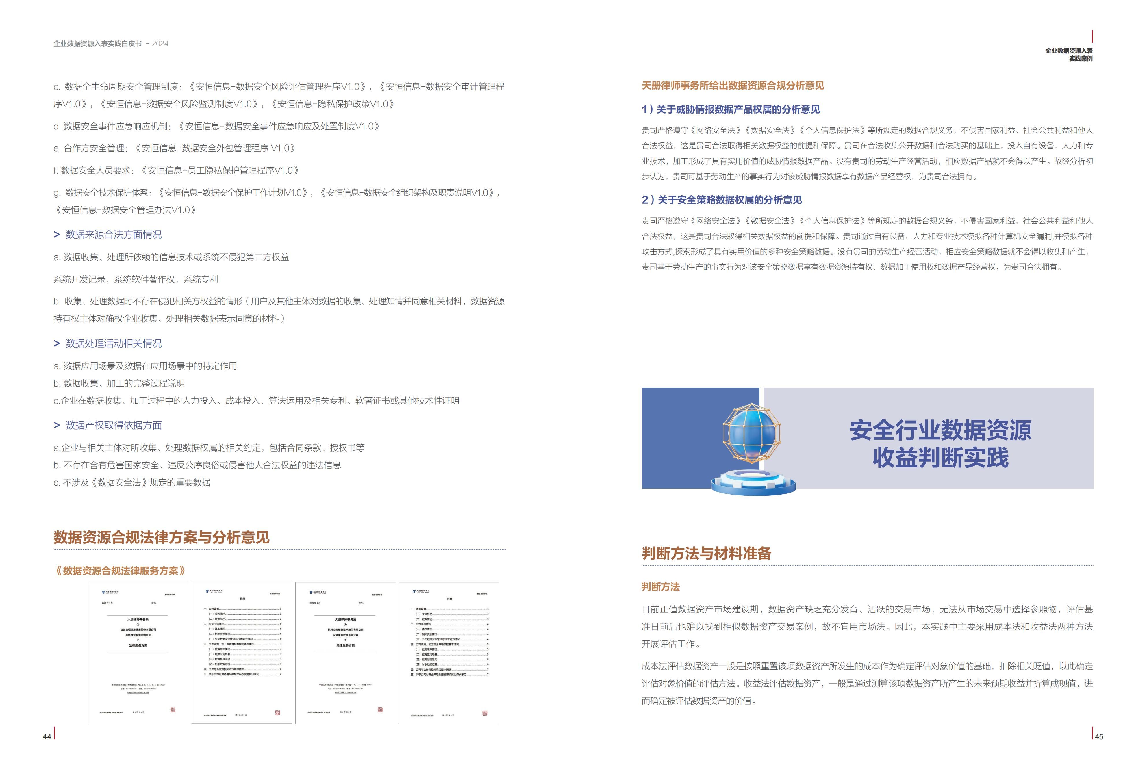 国家数据局：鼓励互联网平台企业等创新数据运营模式