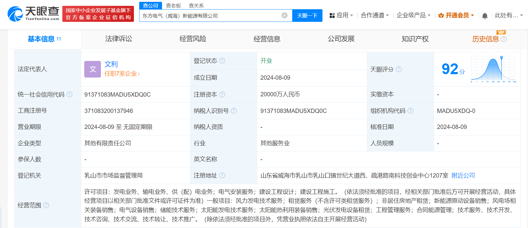 通威股份在威海投资成立新能源公司