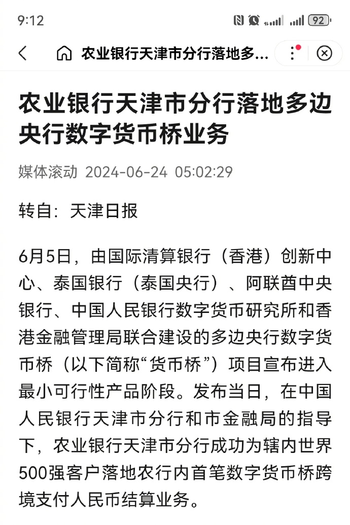 央行：2023年11月以来人民币连续十个月成为全球第四位支付货币