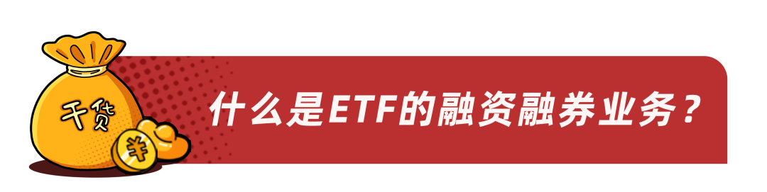 ETF两融余额5连升，累计增加271.68亿元