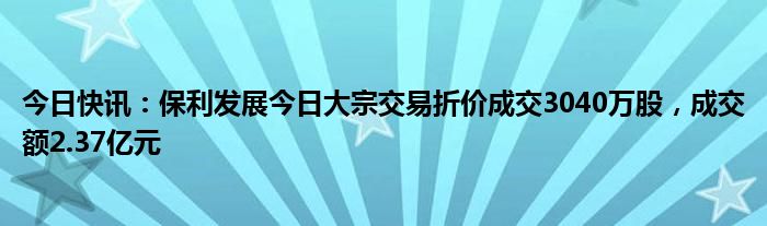 科创板今日大宗交易成交1.66亿元