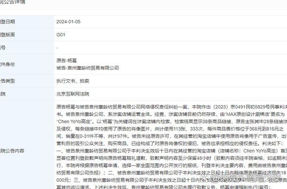 杨幂，申请强制执行