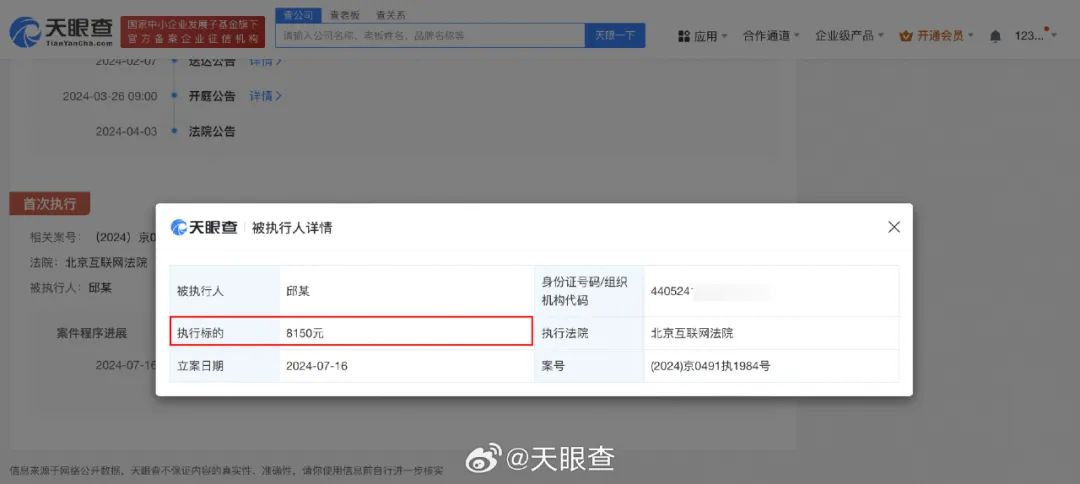 杨幂，申请强制执行
