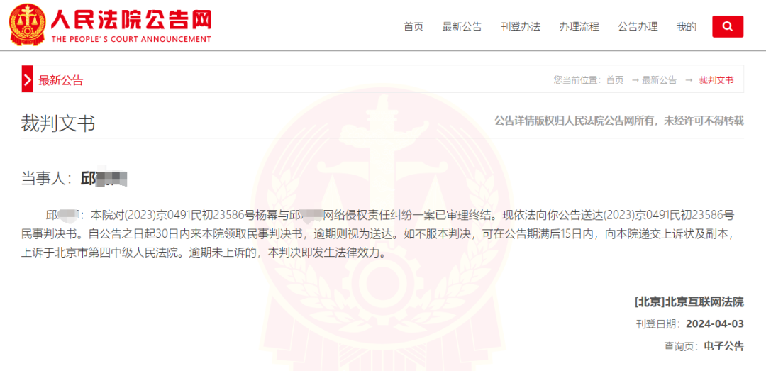 杨幂，申请强制执行