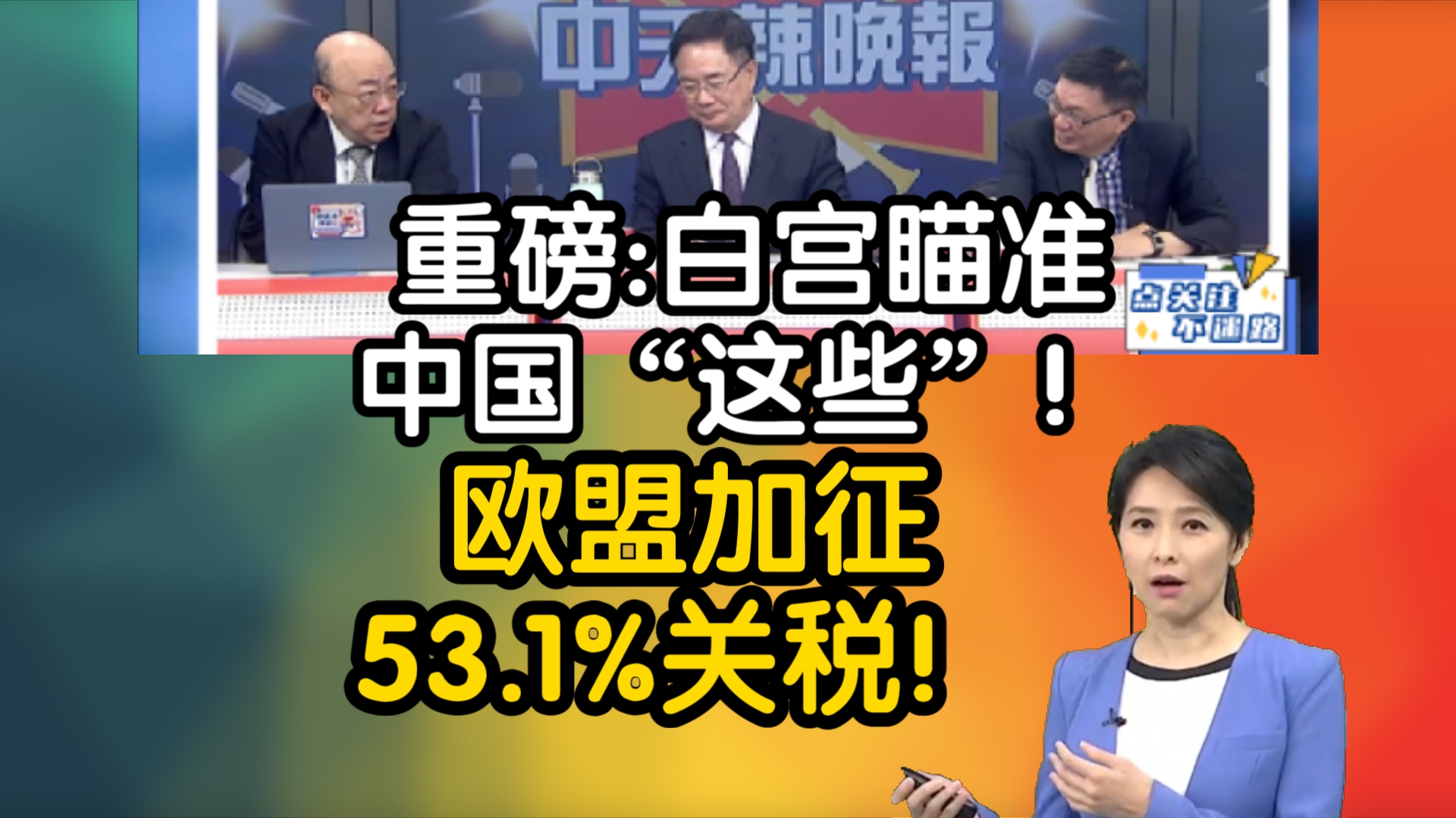 海关总署:部分国家对我国的“新三样”产品加征关税是不公平、不合规、不合理的贸易保护主义做法