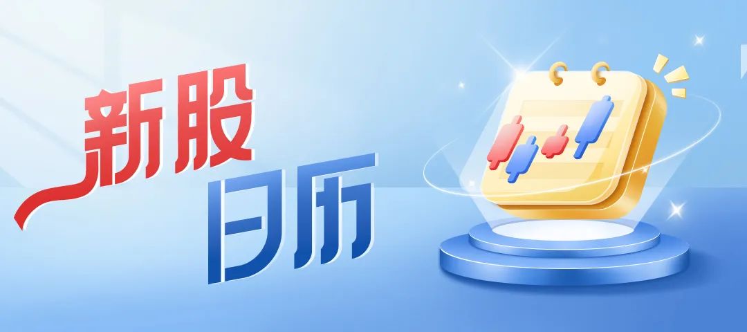 新铝时代今日申购 顶格申购需配市值6.5万元