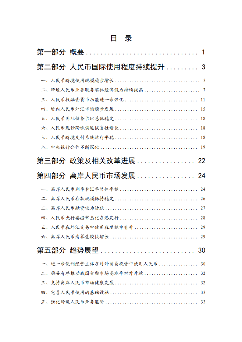 熊猫债热度攀升 年内发行规模已超去年全年