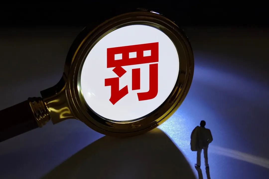 东北证券下属公司领“千万罚单”,债券发行曾受“操纵期货案”影响